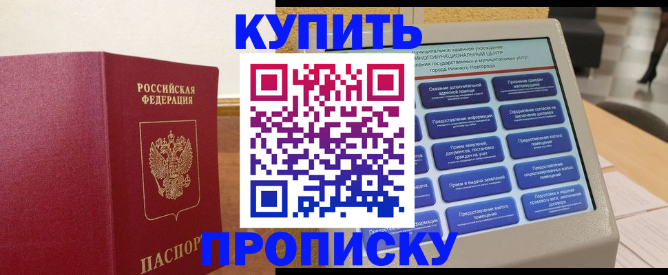 прописка для кредита в Серове