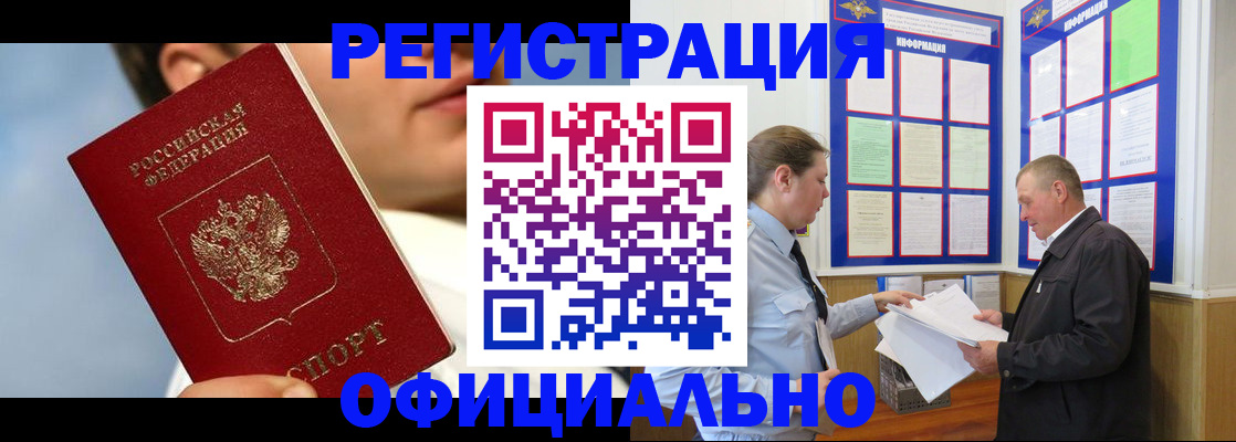 прописка в Серове